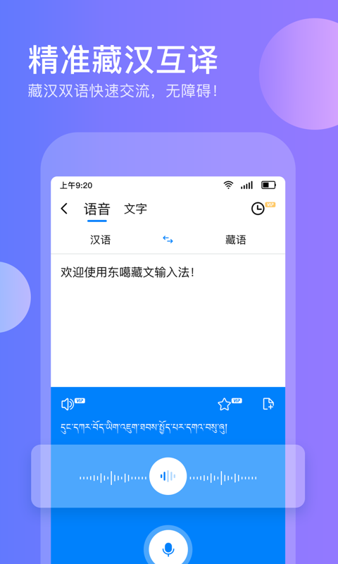 东噶藏文输入法v3.9.1截图3