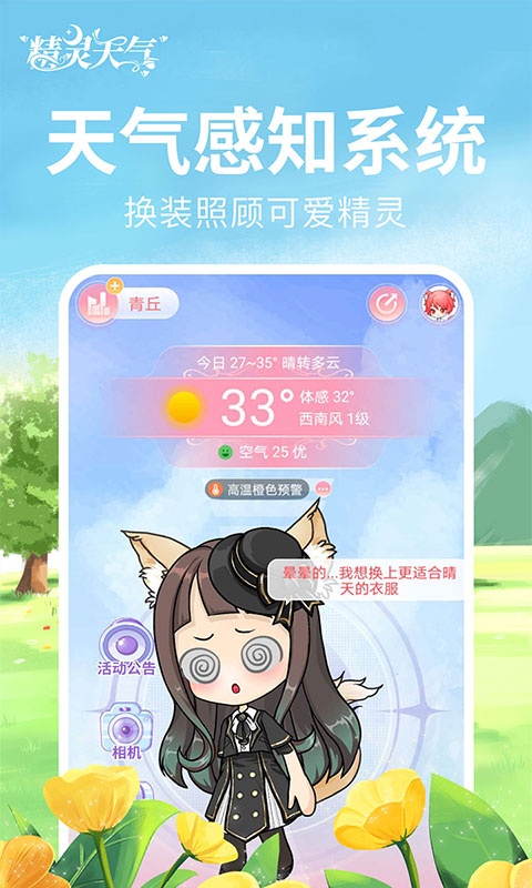 精灵天气v1.5.1截图2