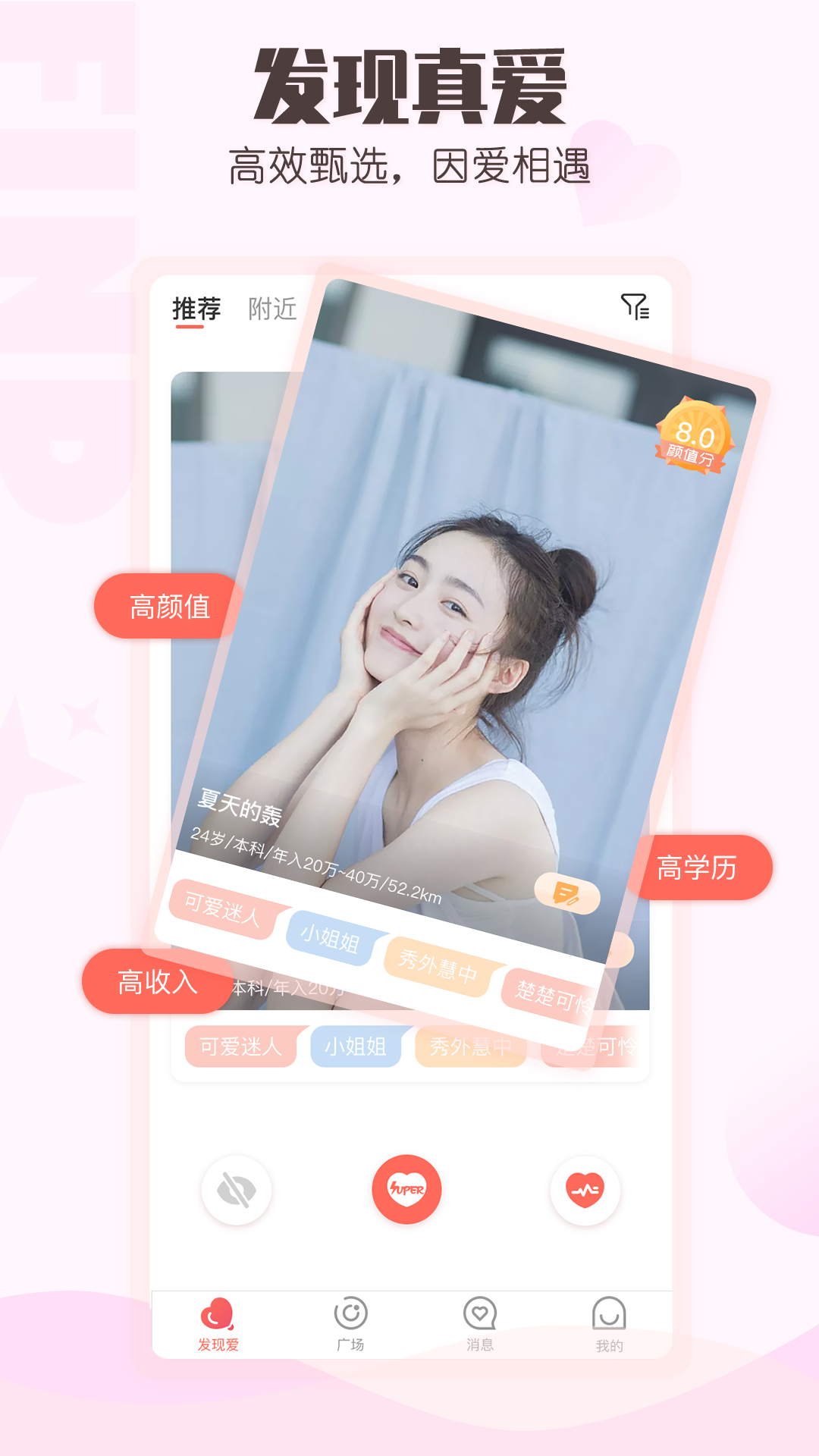 小真爱v20.0.0.5截图1