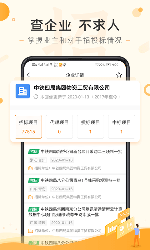 喜鹊招标网投标项目v1.4.8截图3