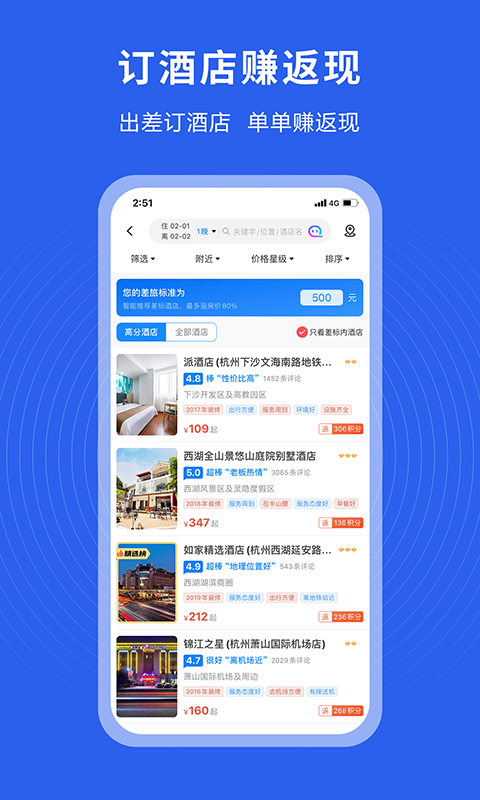 趣出差v2.0.5截图2