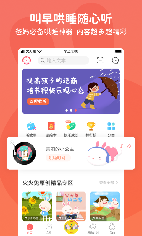 火火兔v4.5.0.110截图3