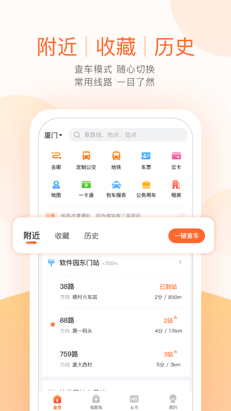 掌上公交v3.8.7截图2