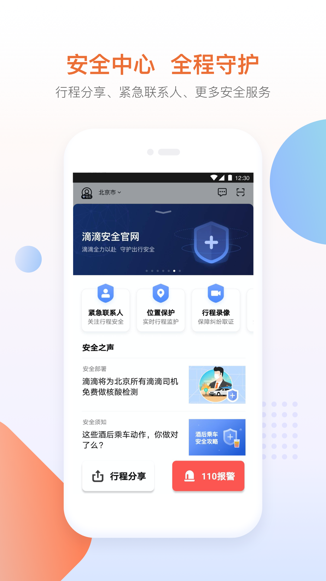 滴滴出行v6.1.17截图4