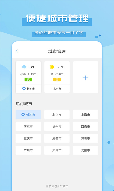 爱天气v1.4.0截图4