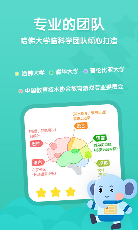 小象脑力v2.3.0截图3