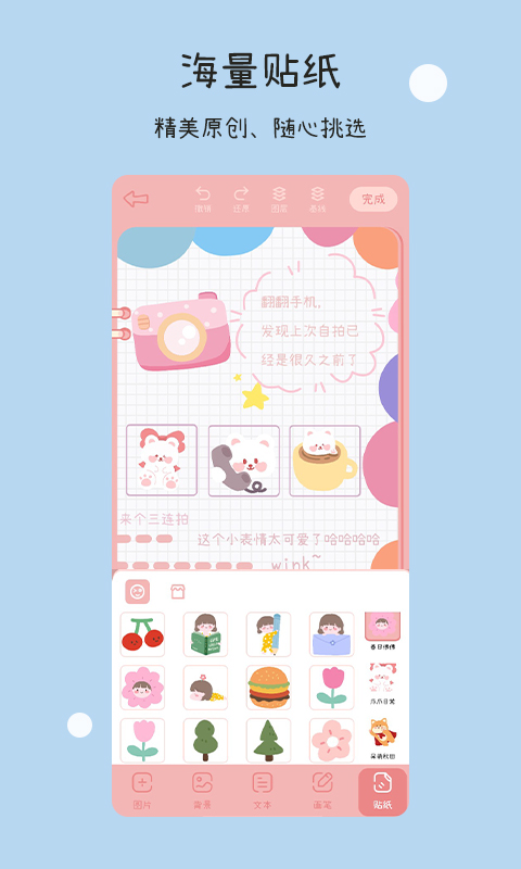 一本手帐v1.2截图4