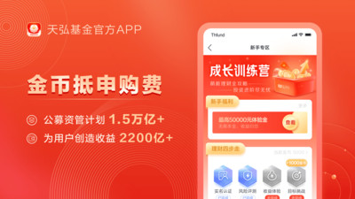 天弘基金v5.1.1.22652截图1