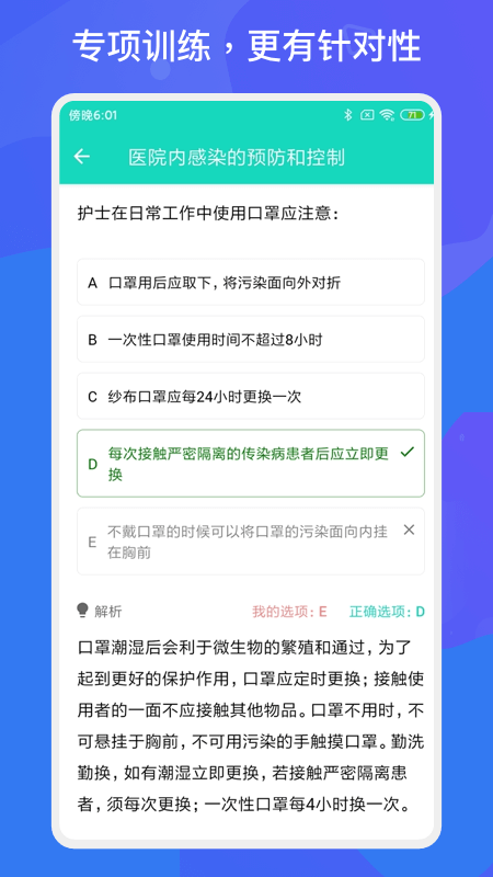 护师护士多练题库截图4