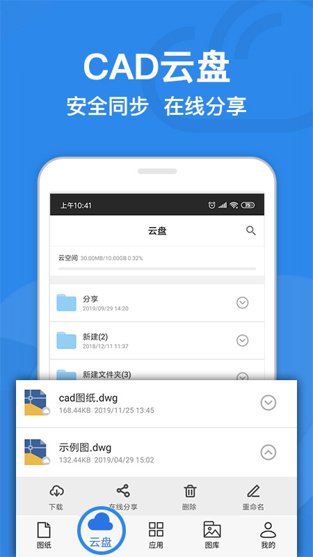 CAD迷你看图v8.1.6截图2