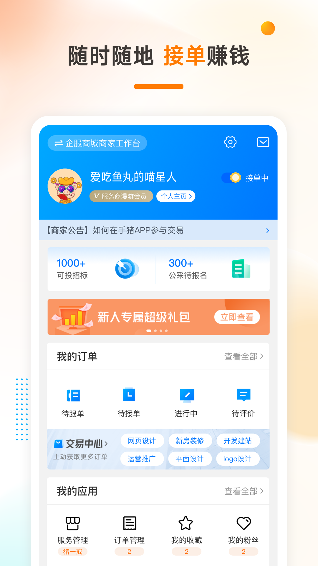 猪八戒v7.1.40截图4