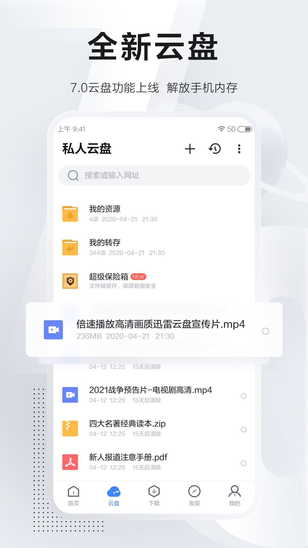 迅雷v7.19.0.7429截图1