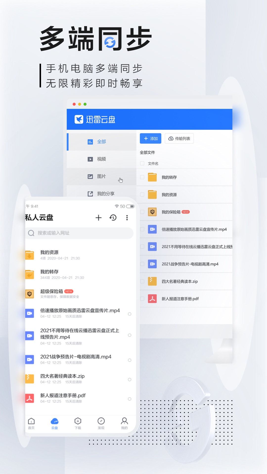 迅雷v7.19.0.7429截图5