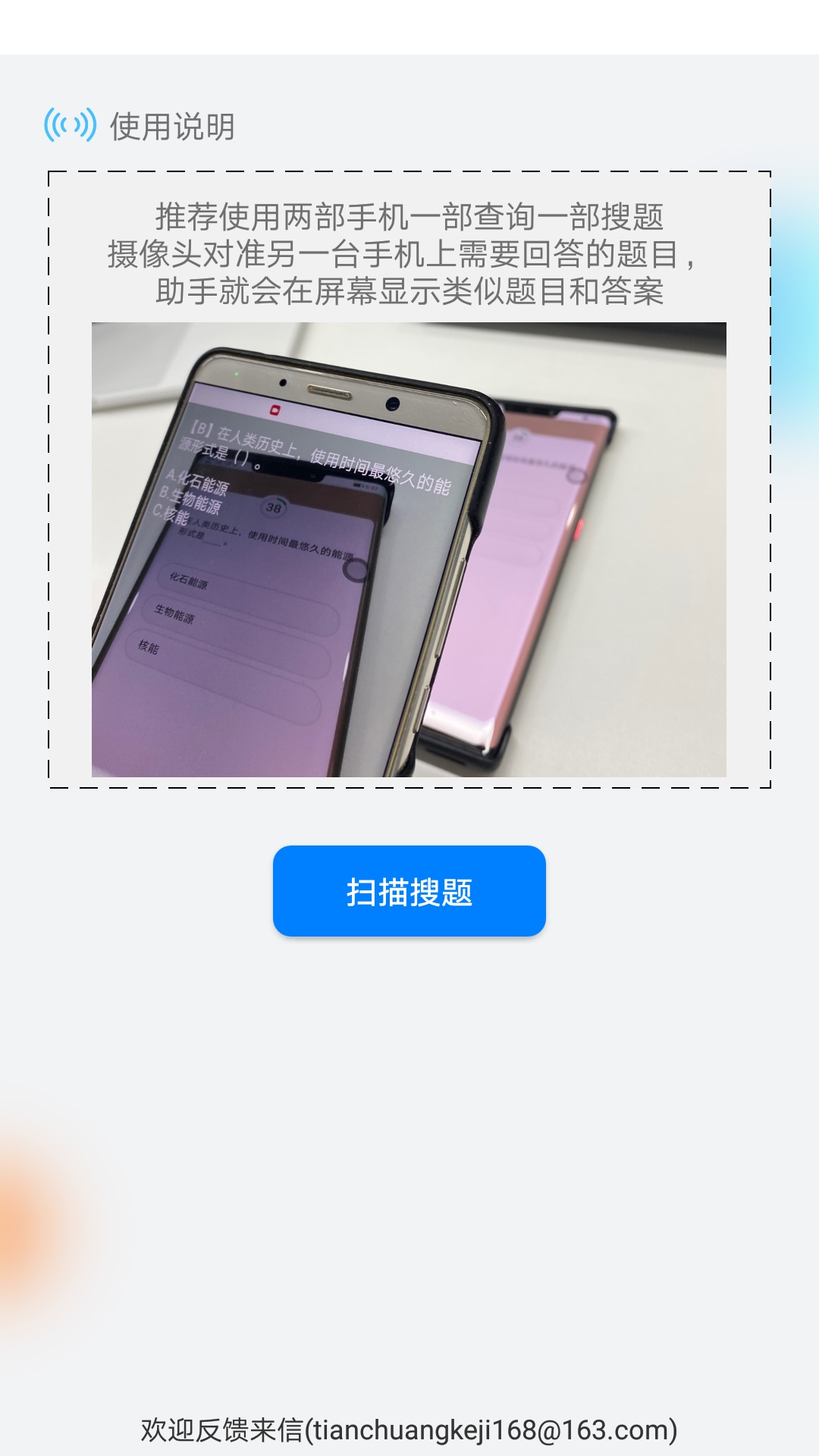 挑战答题助手v2.3.2截图3