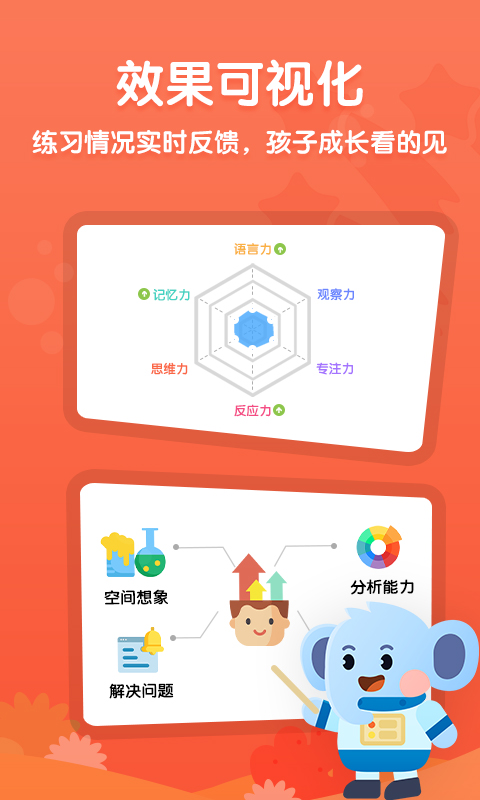 小象脑力v2.3.0截图5