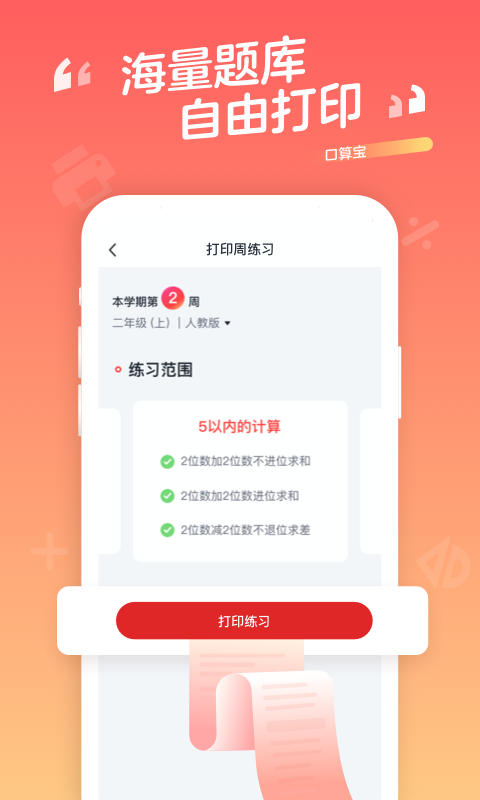 口算宝v1.9.12截图3