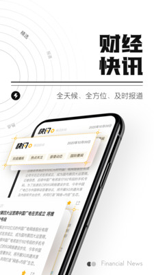 时代财经v4.2.1截图4