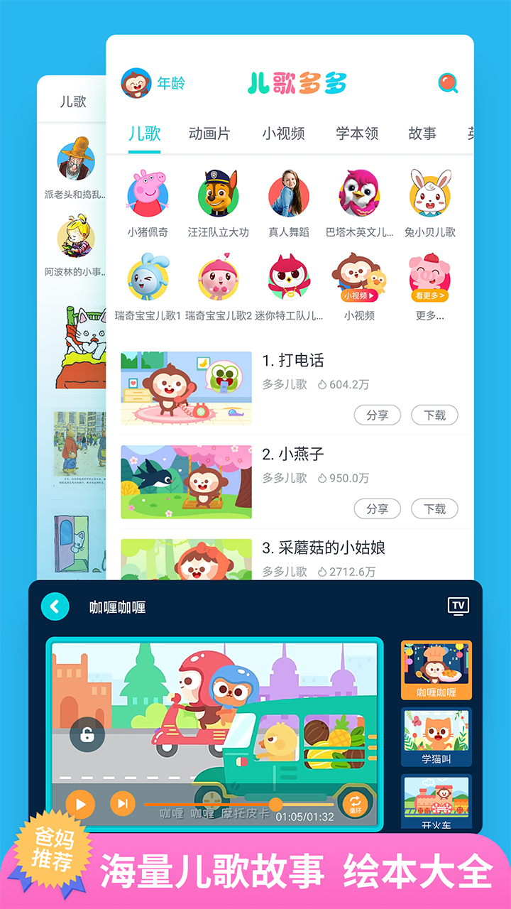 儿歌多多v5.1.3.0截图2