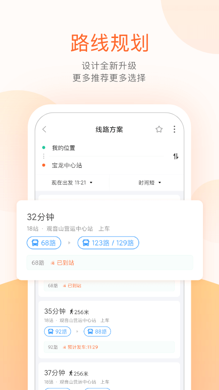 掌上公交v3.8.7截图5