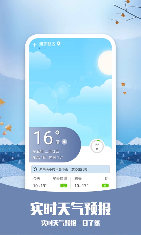 磨叽天气v1.2.1截图1