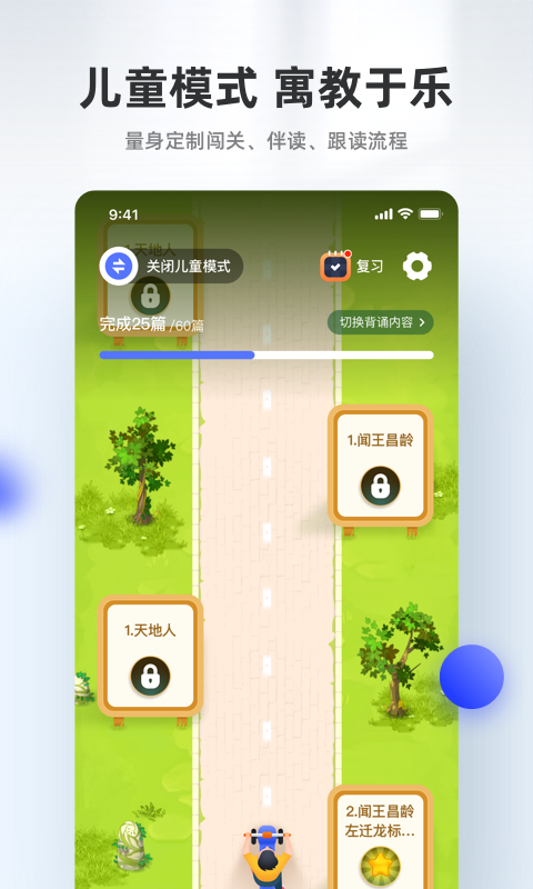 滑板车背诵v1.4.3截图4