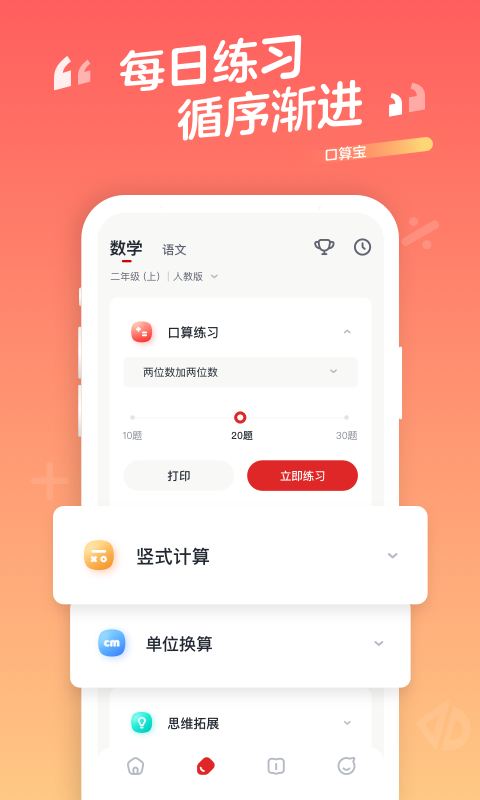 口算宝v1.9.12截图4