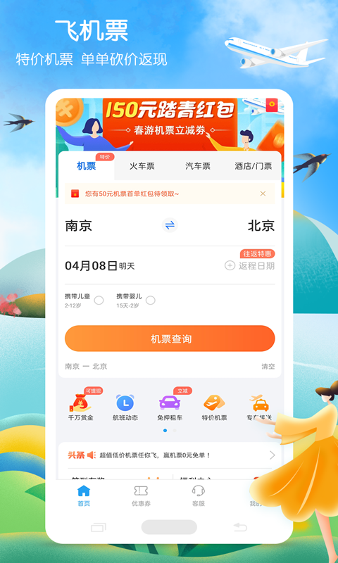 铁行火车票v8.3.3截图1