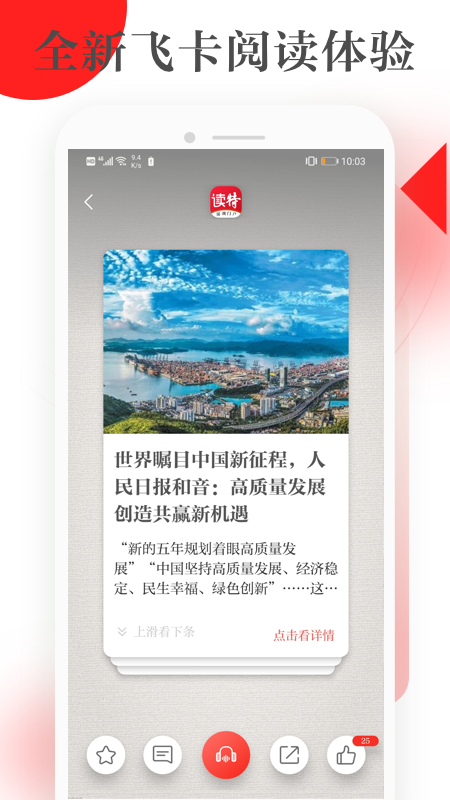 读特v6.1.0.0截图2