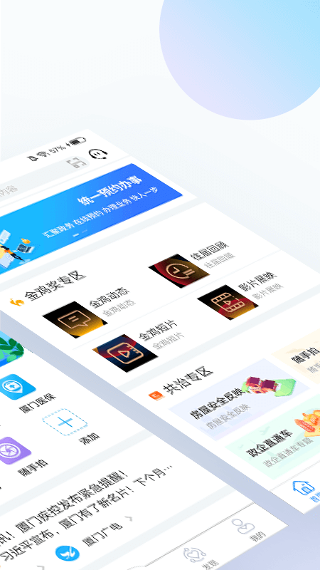 i厦门v4.3.5截图2