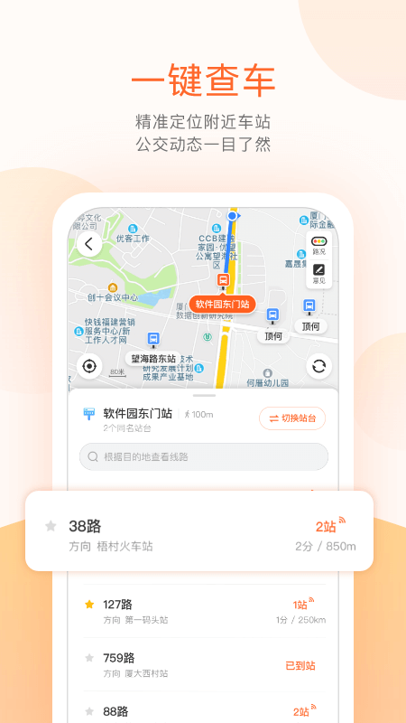 掌上公交v3.8.7截图4