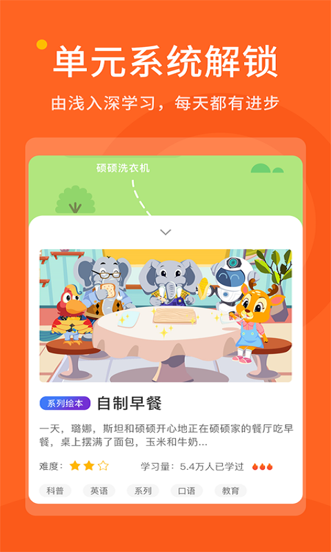 拼小鹿AI课截图2