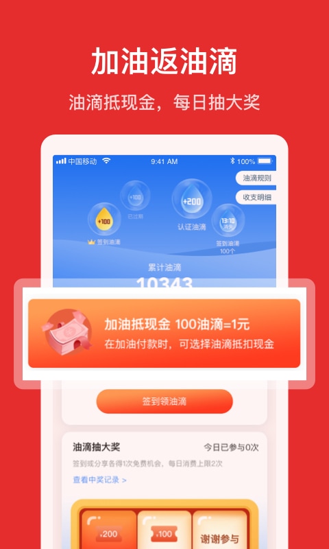 团油v6.4.2截图4