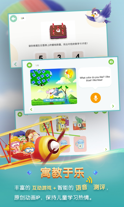 洪恩学堂v1.6.1截图3