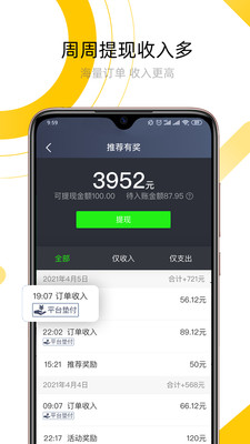 妥妥E行司机端v4.60.5.0002截图3