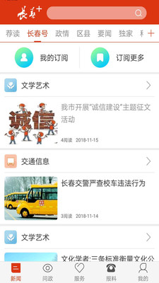 长春＋v3.0.3截图2