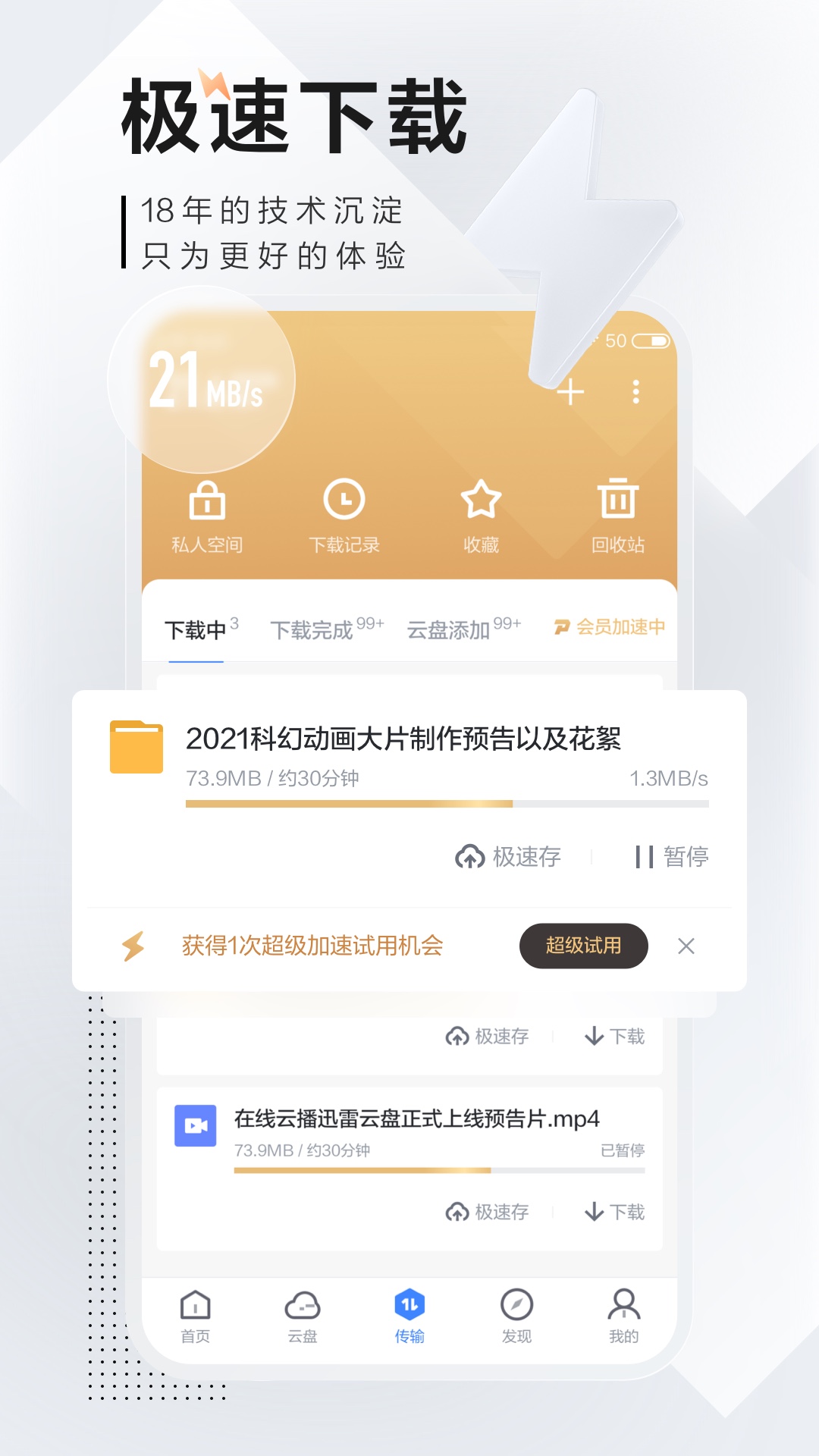 迅雷v7.19.0.7429截图3