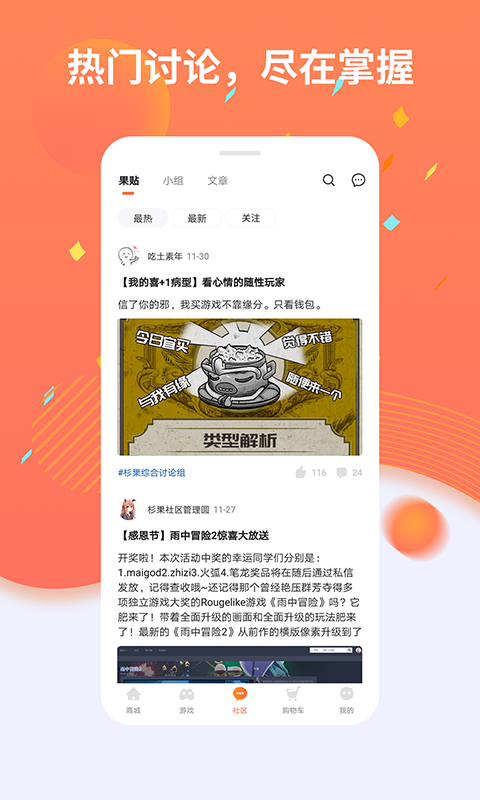 杉果游戏v5.10.0截图3