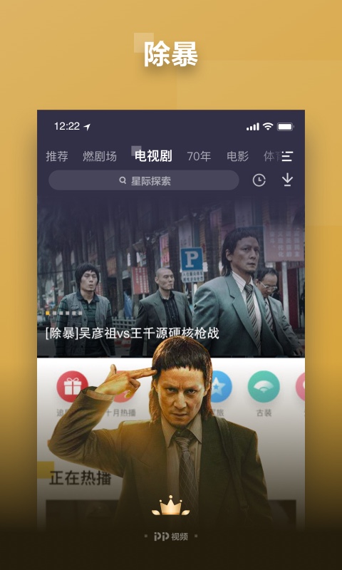 PP视频v8.8.1截图3