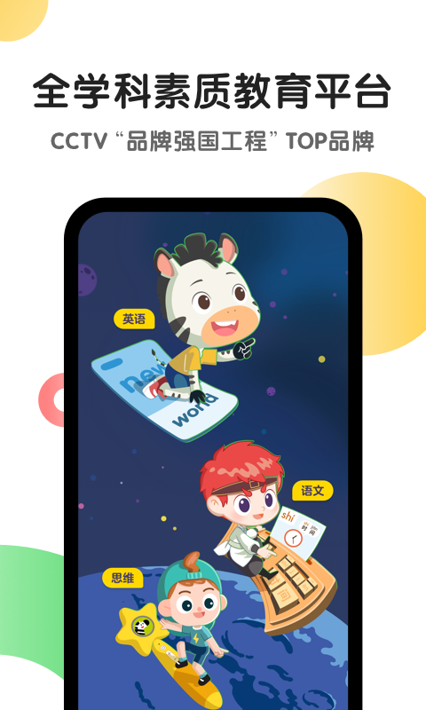 斑马v4.28.1截图1