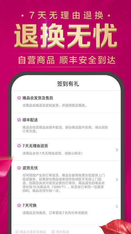 唯品会v7.43.3截图5