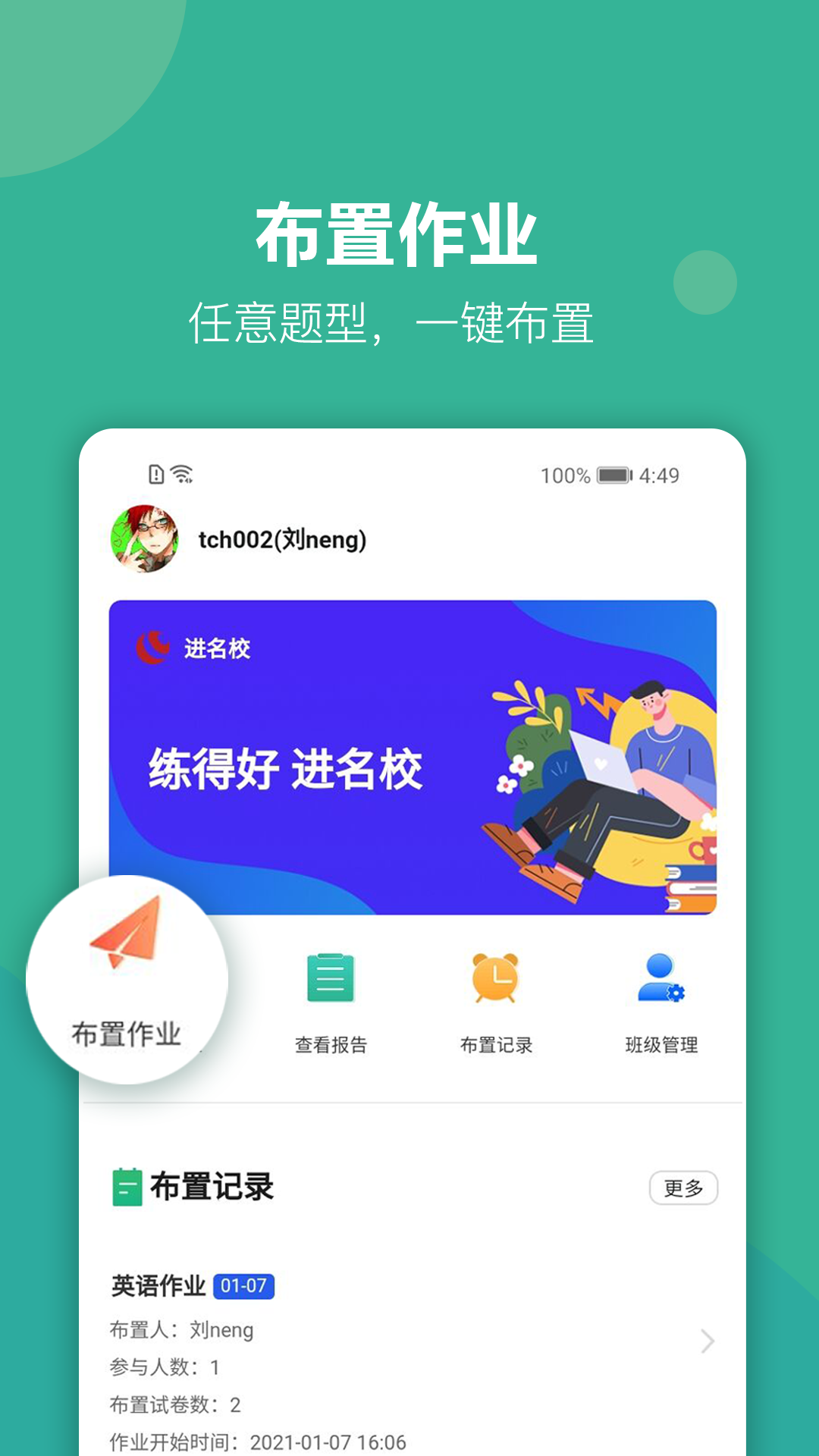 进名校教师端v1.2.05截图1