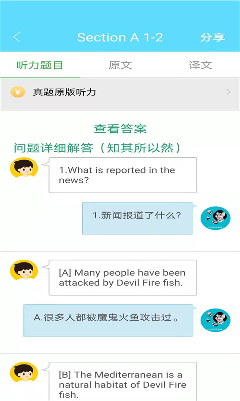 英语四六级考试真题v1.1.210418截图3