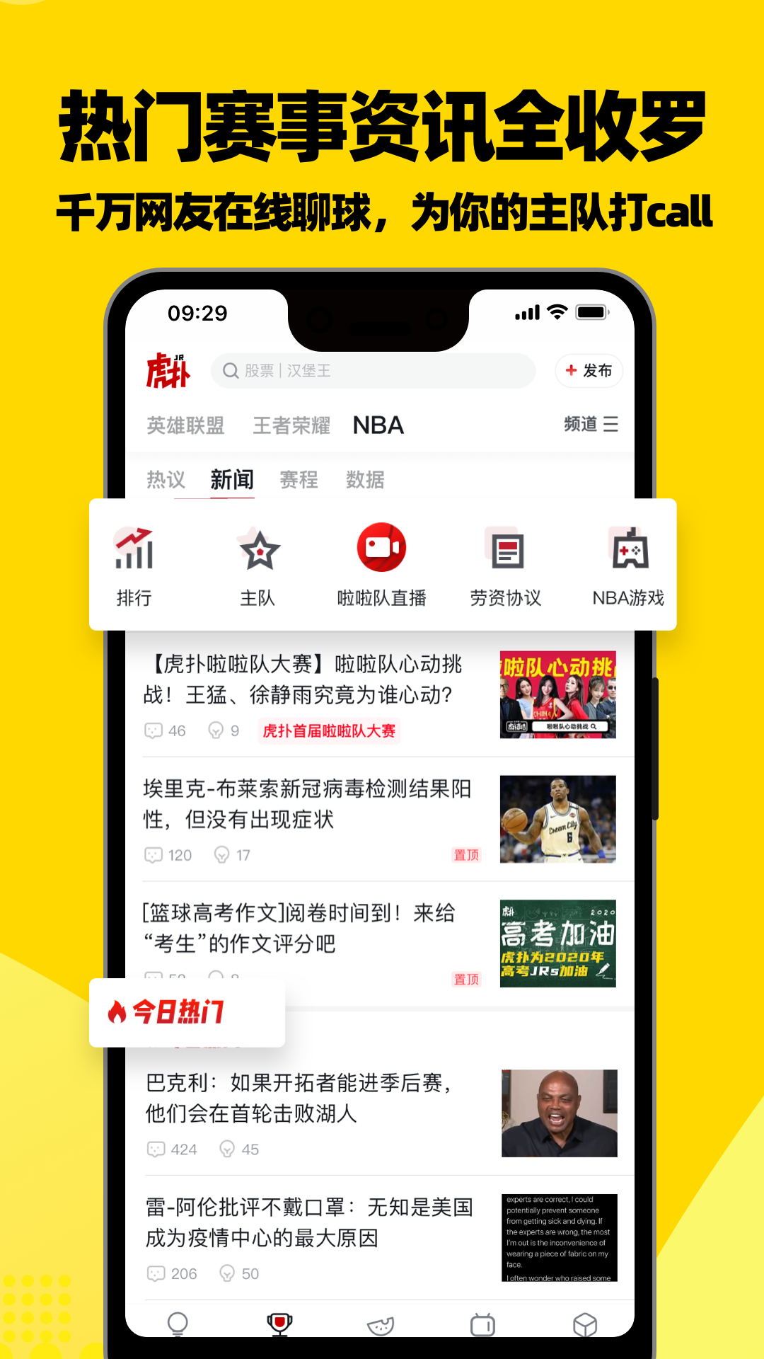 虎扑v7.5.36.04279截图1