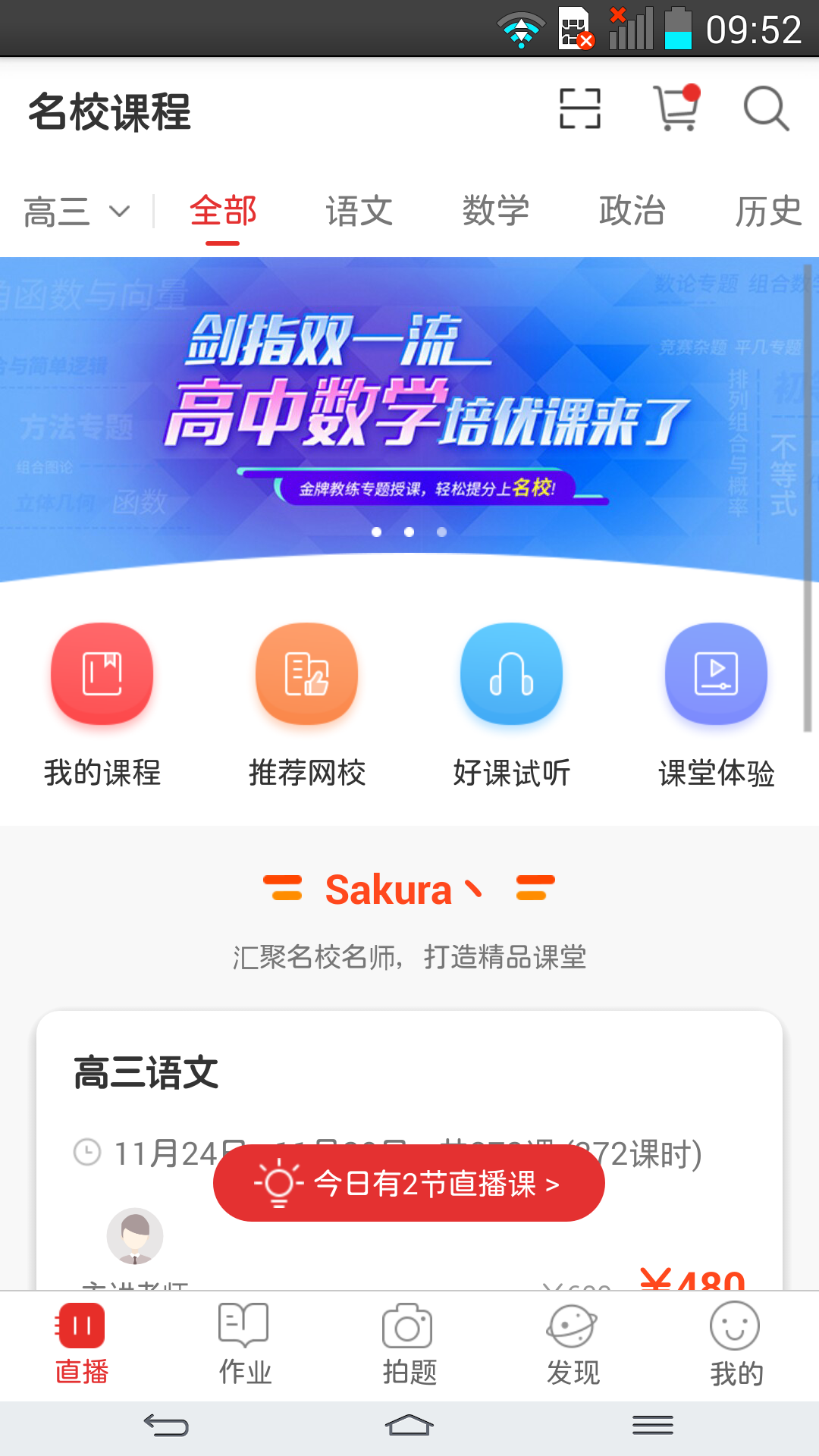 课后网v8.2.2.0.2截图1