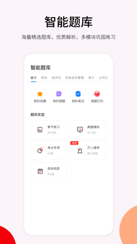 卓考网校v2.0.7截图5