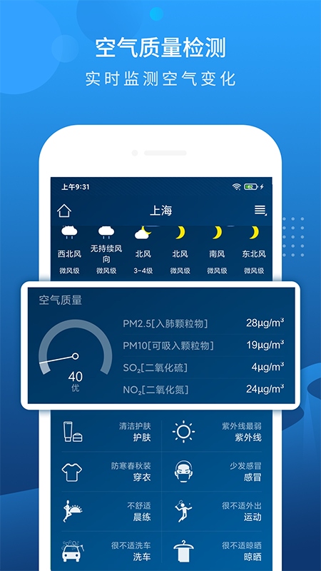 本地天气预报v5.99截图2