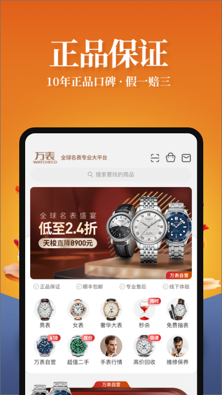 万表全球名表v3.18.7截图3