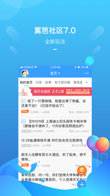 篱笆社区v6.9.7截图1