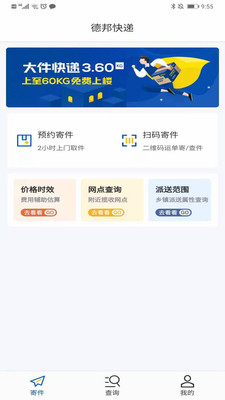 德邦快递v3.5.1.2截图1