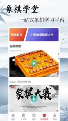 中国象棋大师v1.4.3截图2